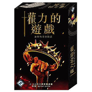 權力的遊戲 中文版 Game of Throne:Westeros Intrigue CNT