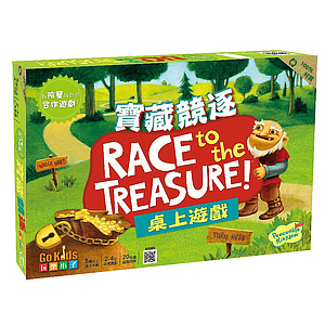 寶藏競逐 RACE TO THE TREASURE