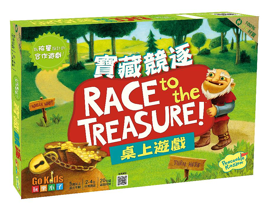 寶藏競逐 RACE TO THE TREASURE