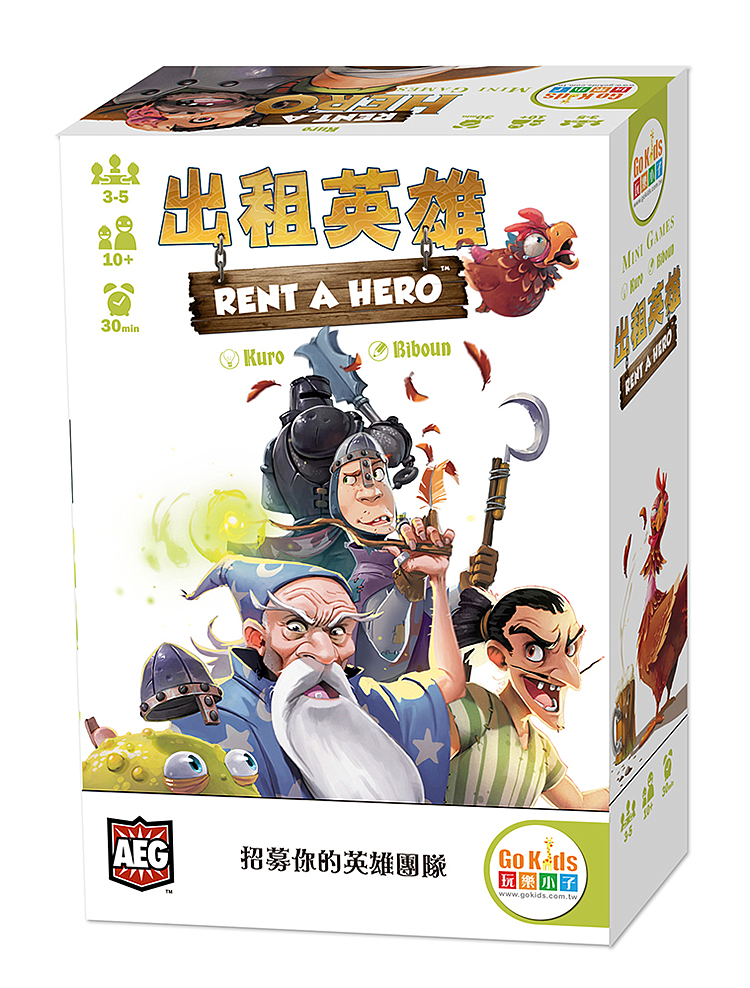 出租英雄 Rent a Hero