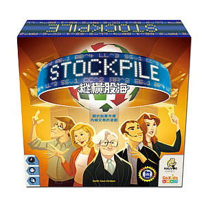 縱橫股海 桌上遊戲 (中文版) Stockpile