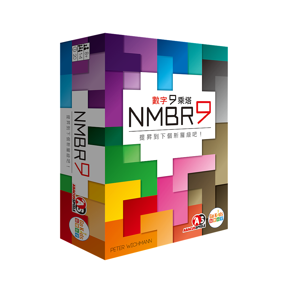 數字九乘塔 NMBR 9