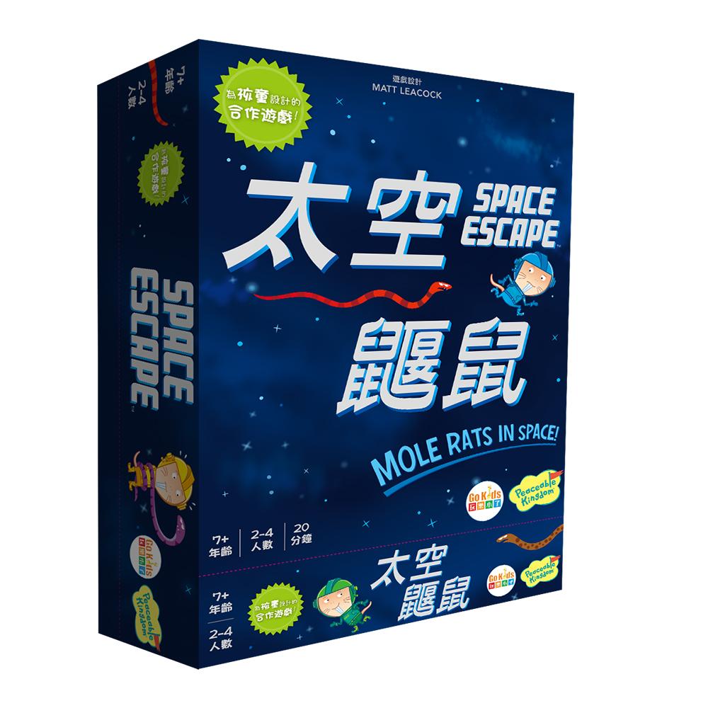 太空鼴鼠 桌上遊戲(中文版) Space Escape
