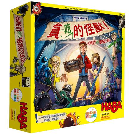 貪吃的怪獸 中文版 HUNGRY ATTIC MONSTERS HABA