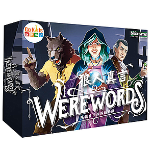 狼人真言 中文版 Werewords CNT