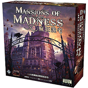 瘋狂詭宅 第二版 MANSION OF MADNESS 2ND EDITION