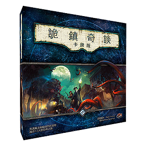 詭鎮奇談卡牌版 ARKHAM HORROR LCG CORE