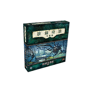 詭鎮奇談卡牌版第一循環豪華擴充：敦威治遺產 Arkham Horror LCG 02: The Dunwich Legacy