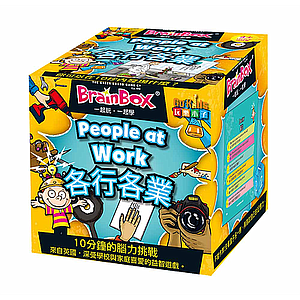 大腦益智盒 各行各業 中文版 BrainBox people at work CNT