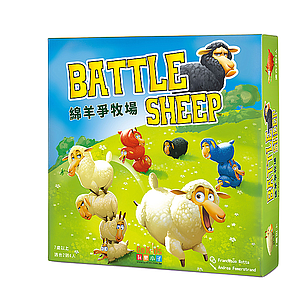 綿羊爭牧場 桌上遊戲 (中文版) Battle Sheep