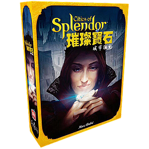 璀璨寶石 城市擴充 中文版 Splendor Expansion: City of Splendor CNT